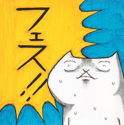 DJ和「フェス、その前に」ジャケットスリーブの表面。