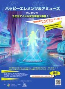 「地球防衛アイドルプロジェクト（仮）」告知画像