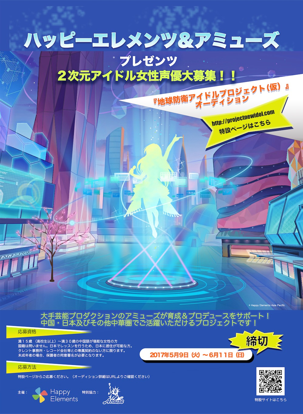 「地球防衛アイドルプロジェクト（仮）」告知画像