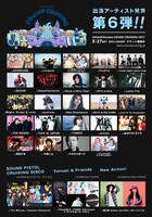 「Shimokitazawa SOUND CRUISING 2017」第6弾出演アーティスト告知ビジュアル