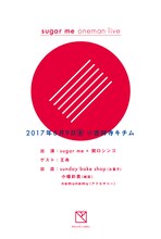 「sugar me ワンマン・ライブ」フライヤー