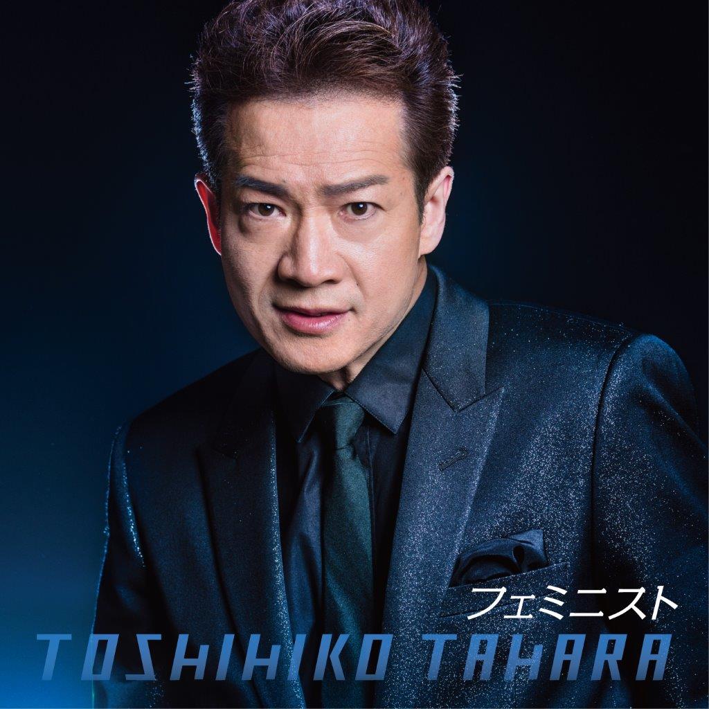 田原俊彦メジャー復帰作の詳細解禁、フリーイベントの開催も決定