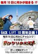 「バックリクエスト」告知画像