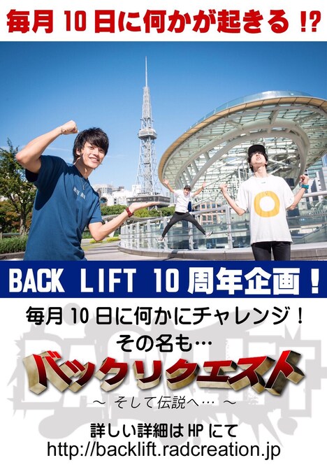 「バックリクエスト」告知画像