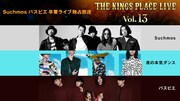 AbemaTV「THE KINGS PLACE Suchmos パスピエ卒業ライブ独占放送」ビジュアル