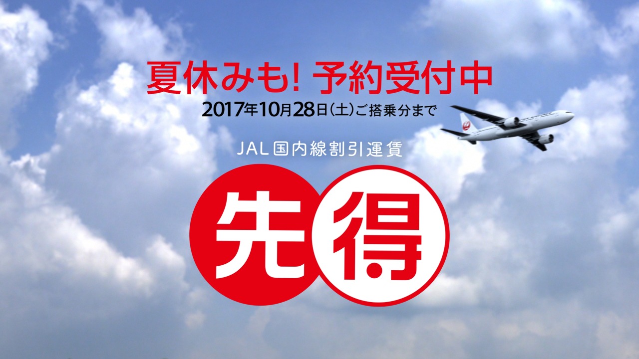嵐が出演するJAL「先得」新CM「紙飛行機」編のワンシーン。