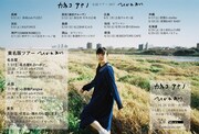 「カネコアヤノ 全国ツアー2017 ひかれあい」フライヤー