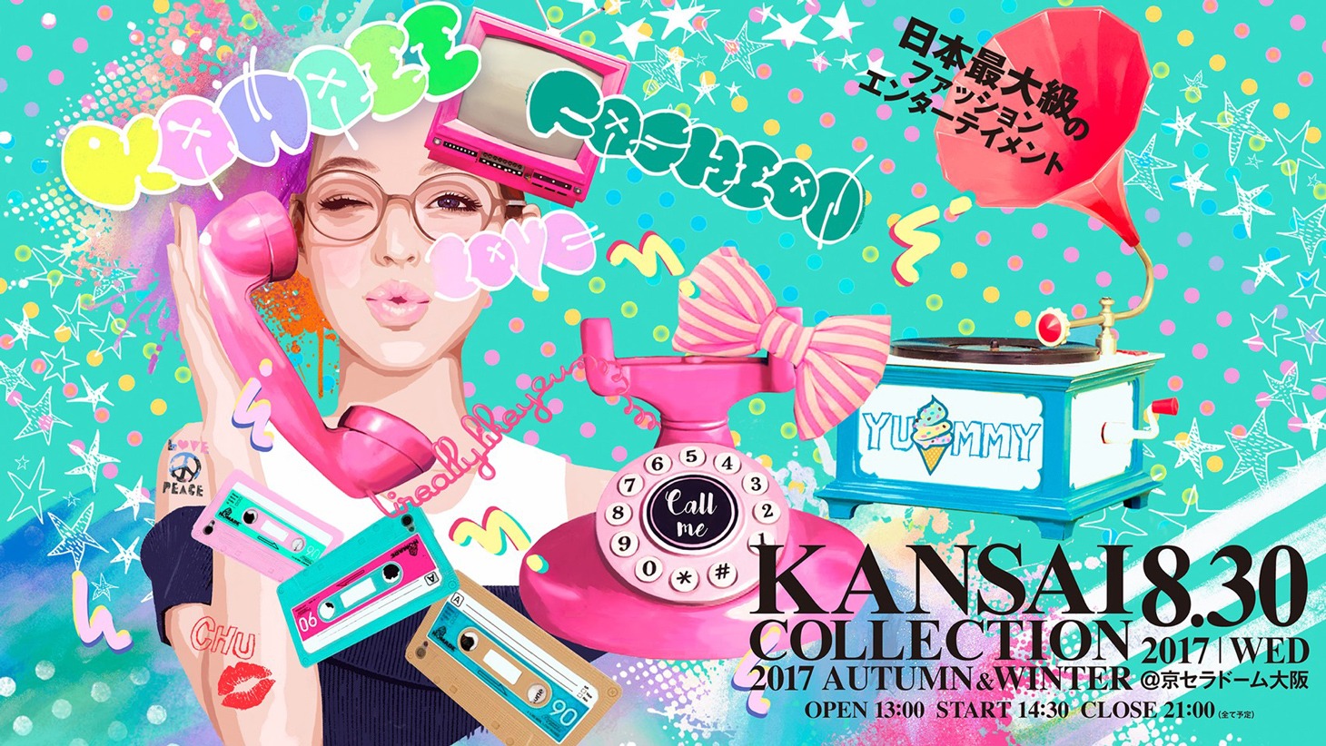 「KANSAI COLLECTION 2017 AUTUMN & WINTER」メインビジュアル