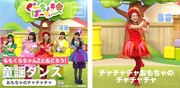 「ぐーちょきぱーてぃー×MAMADAYS コラボレーション動画」イメージビジュアル
