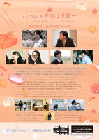 映画「パパのお弁当は世界一」チラシ裏面