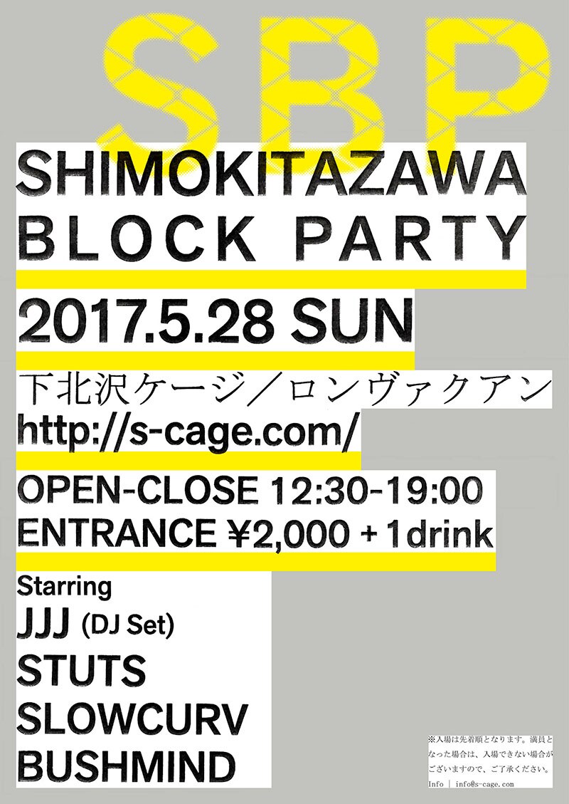 下北の高架下で日曜午後にブロックパーティ