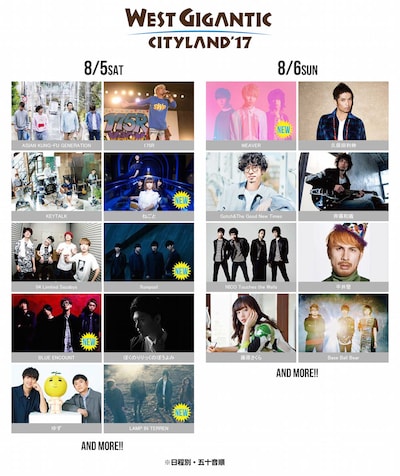 「WEST GIGANTIC CITYLAND '17」出演アーティスト