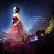 薬師丸ひろ子「Best Songs 1981-2017~Live in 春日大社~」通常盤ジャケット