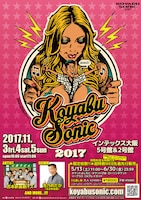 「KOYABU SONIC2017」フライヤー