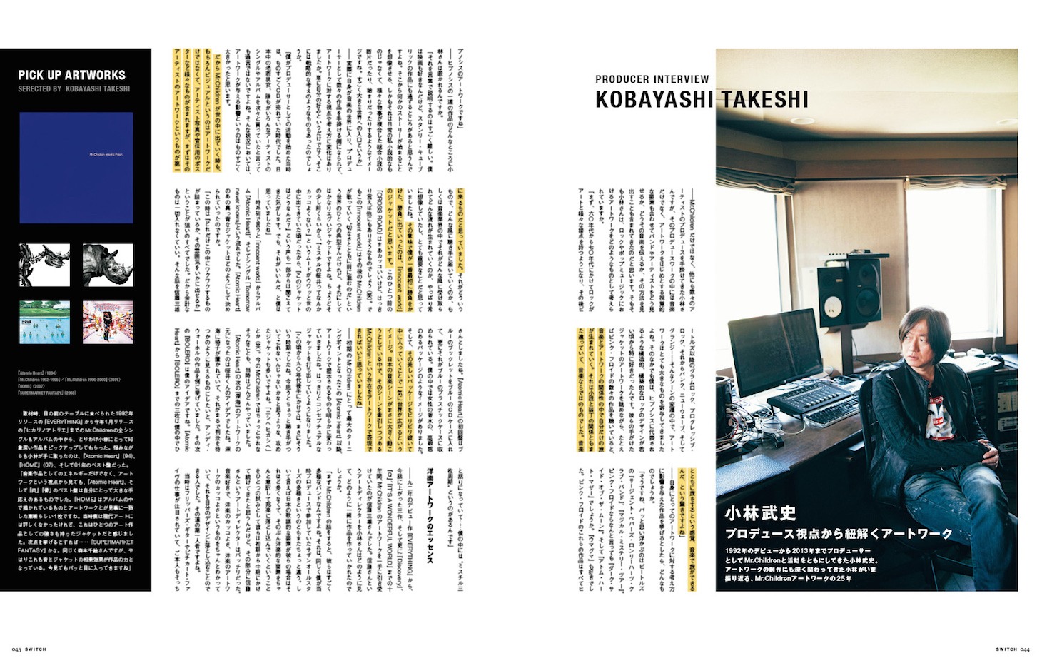 「SWITCH」2017年6月号誌面