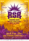 「RSR」第3弾でback number、久保田利伸、斉藤和義ら