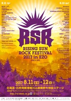 「RISING SUN ROCK FESTIVAL 2017 in EZO」ポスタービジュアル