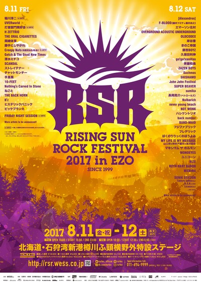 「RISING SUN ROCK FESTIVAL 2017 in EZO」ポスタービジュアル