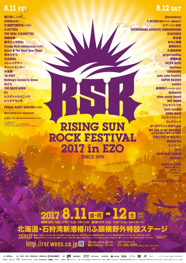 「RISING SUN ROCK FESTIVAL 2017 in EZO」ポスタービジュアル