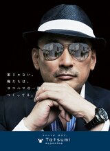 横山剣（クレイジーケンバンド）がイメージキャラクターを務める「タツミプランニング」のポスター。