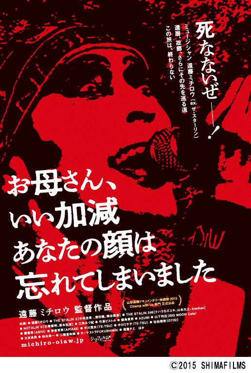 映画「お母さん、いい加減あなたの顔は忘れてしまいました」告知画像