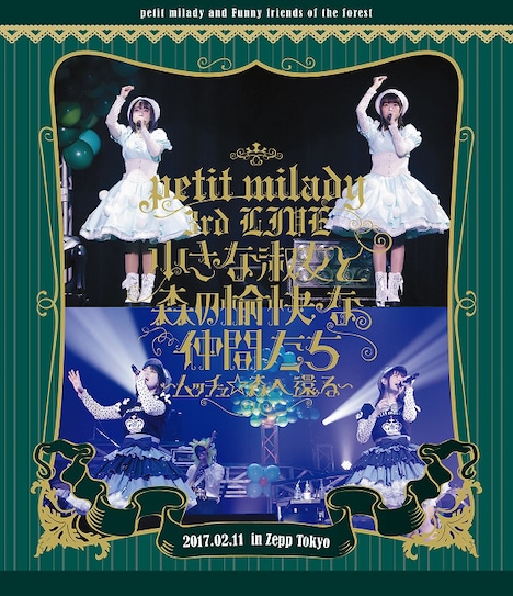 petit milady「petit milady 3rd LIVE 小さな淑女と森の愉快な仲間たち~ムッチュ☆森へ還る~」ジャケット