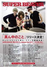 SUPER BEAVER「SUPER BEAVER『真ん中のこと』Release Tour 2017 ～ラクダの、中心～」告知画像