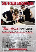 SUPER BEAVER「SUPER BEAVER『真ん中のこと』Release Tour 2017 ~ラクダの、中心~」告知画像