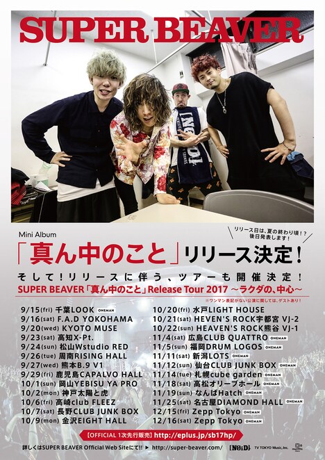 SUPER BEAVER「SUPER BEAVER『真ん中のこと』Release Tour 2017 ~ラクダの、中心~」告知画像