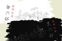 「黒白歌合戦」追加公演告知ビジュアル