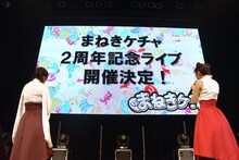 グループの結成2周年記念ライブの開催を発表するまねきケチャ。
