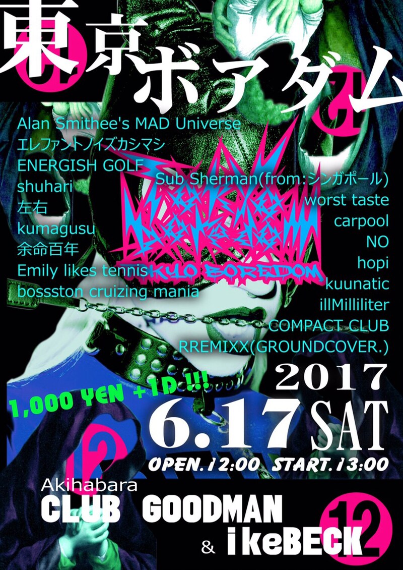 「東京BOREDOM #12」フライヤー