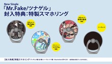 天月-あまつき-「Mr.Fake / ツナゲル」特典のスマホリング