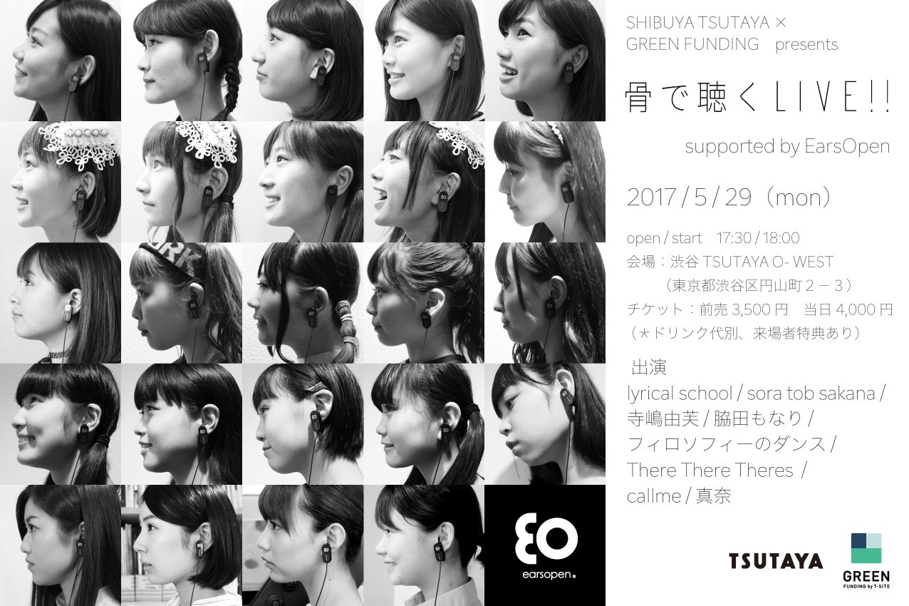 「骨で聴くLIVE!!」告知画像