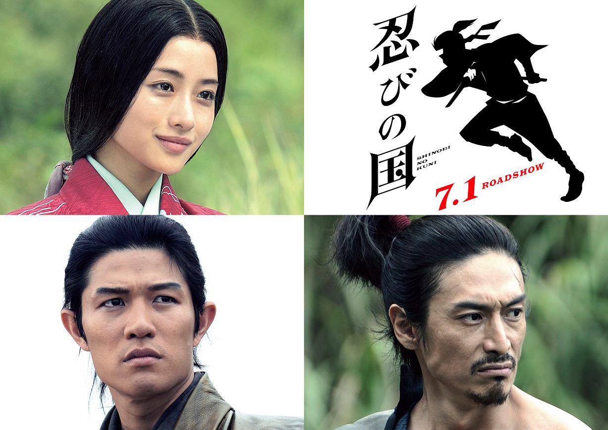 映画「忍びの国」ビジュアル (c)2017 映画『忍びの国』製作委員会