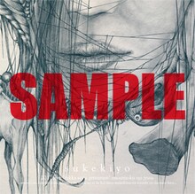sukekiyo「ADORATIO」公演会場限定特典8cmシングルジャケットサンプル