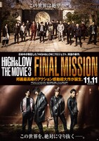 「HiGH&LOW THE MOVIE 3 / FINAL MISSION」第1弾ポスタービジュアル