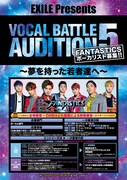 「EXILE Presents VOCAL BATTLE AUDITION 5」告知フライヤー