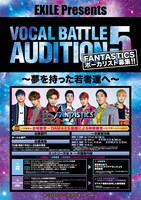 「EXILE Presents VOCAL BATTLE AUDITION 5」告知フライヤー