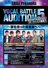 「EXILE Presents VOCAL BATTLE AUDITION 5」告知フライヤー