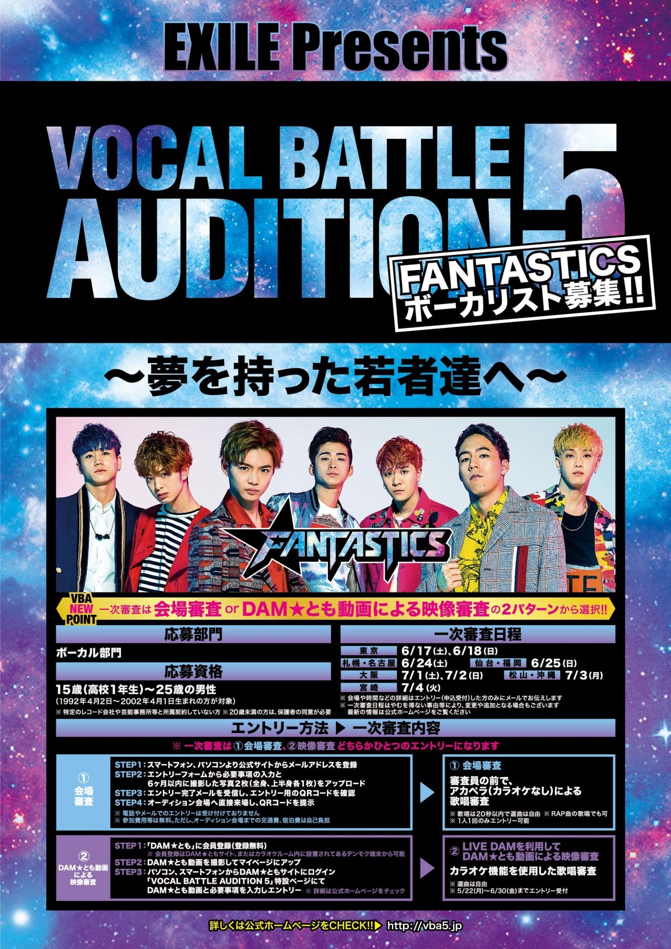 「EXILE Presents VOCAL BATTLE AUDITION 5」告知フライヤー