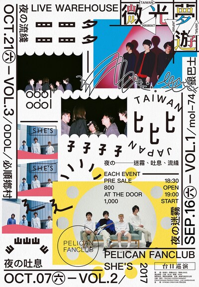 「微光夢遊」告知ビジュアル