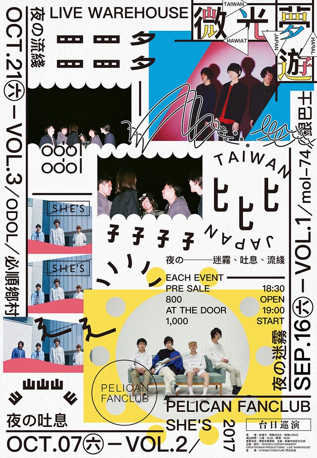 「微光夢遊」告知ビジュアル