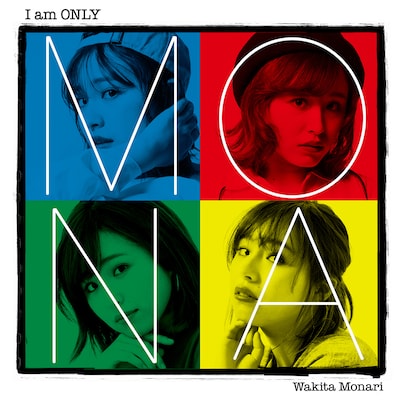 脇田もなり「I am ONLY」ジャケット