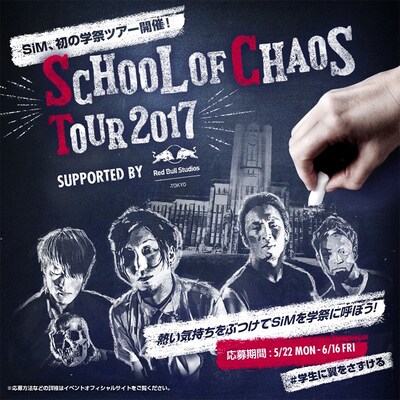 「SCHOOL OF CHAOS TOUR 2017」ビジュアル