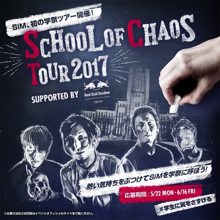 「SCHOOL OF CHAOS TOUR 2017」ビジュアル