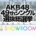 AKB48、立候補メンバーによる演説を配信