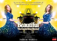 ミュージカル「ビューティフル」告知画像