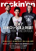「rockin'on」2017年7月号表紙