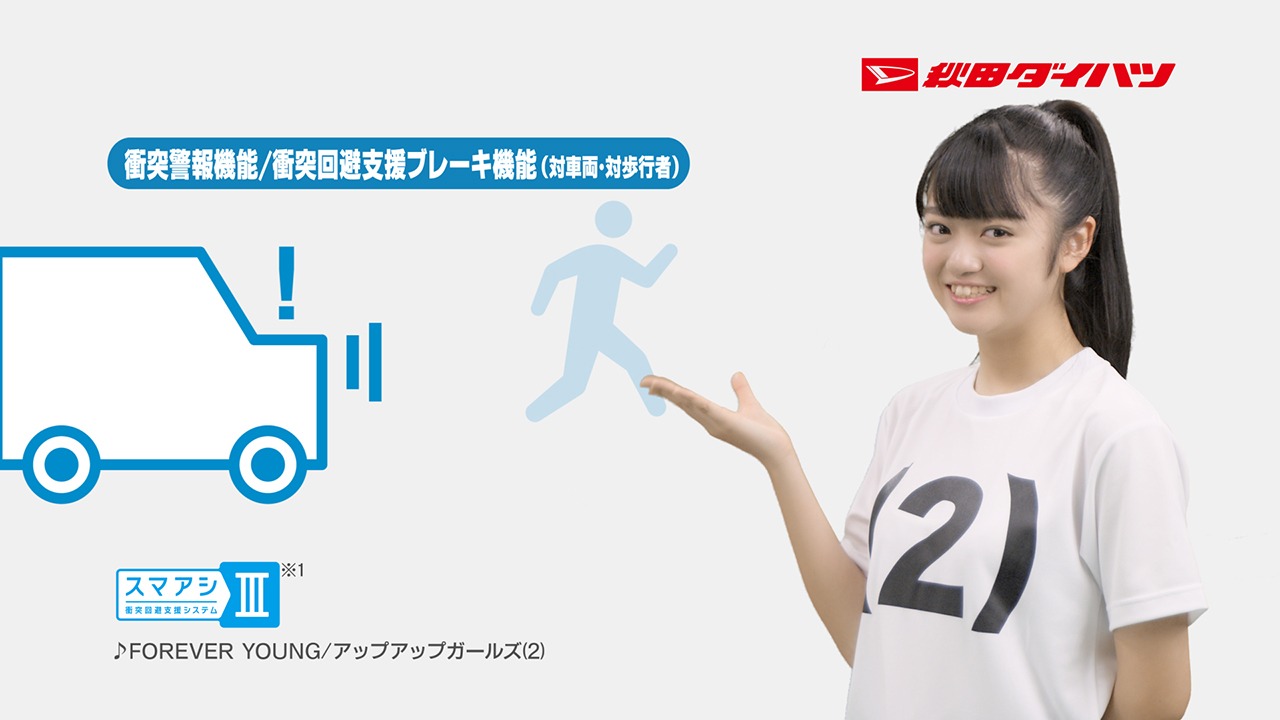 秋田ダイハツの新型「ミライース」のテレビCMのワンシーン。